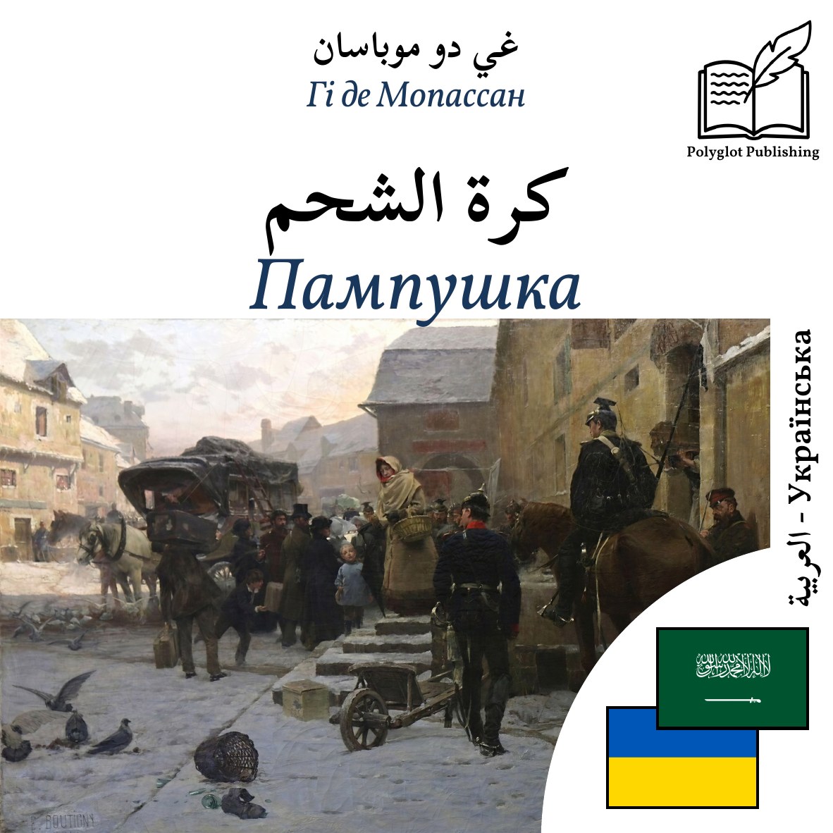 Пампушка
