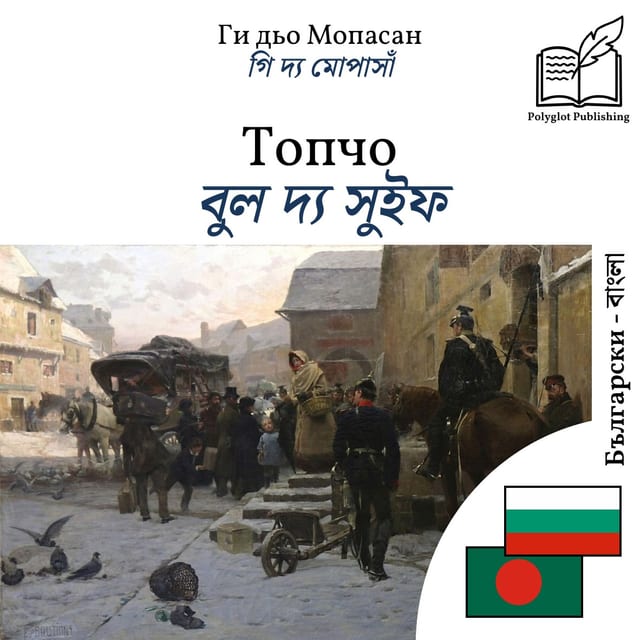 বুল দ্য সুইফ