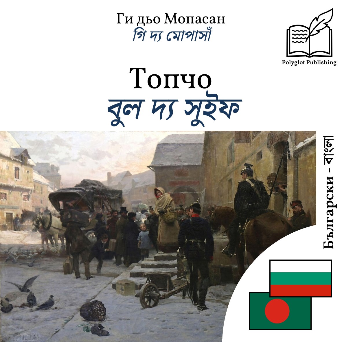 বুল দ্য সুইফ