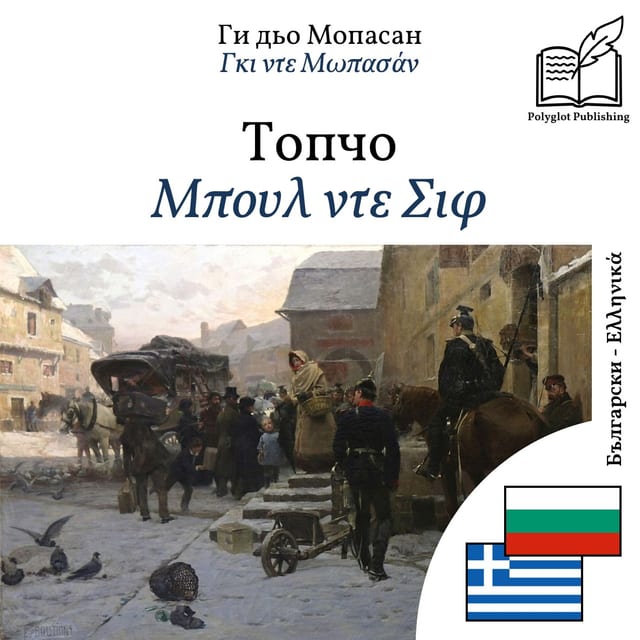 Μπουλ ντε Σιφ