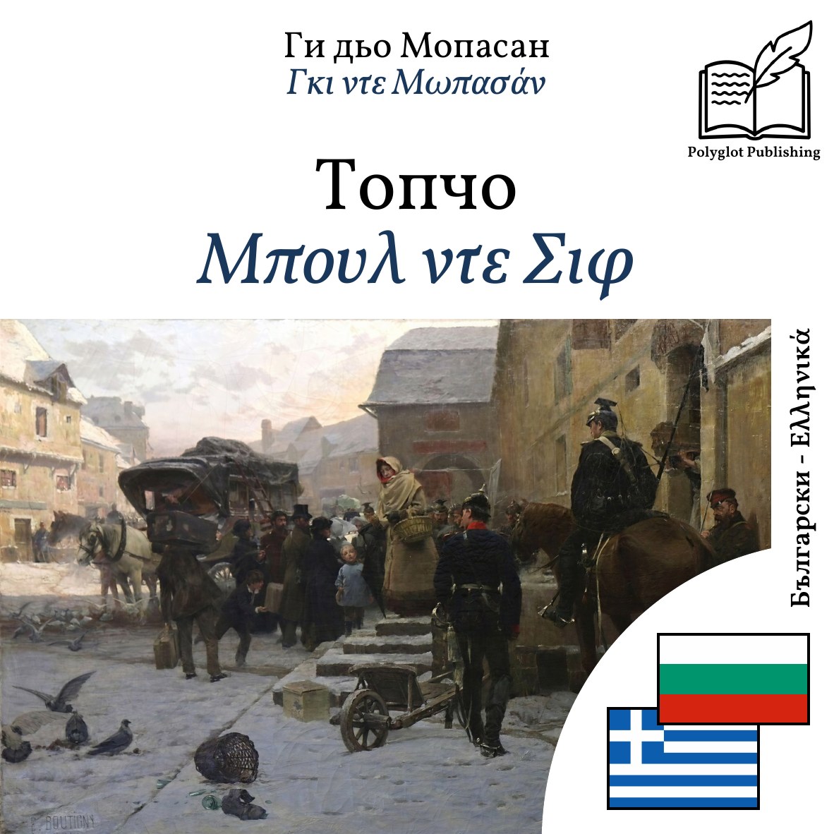 Μπουλ ντε Σιφ