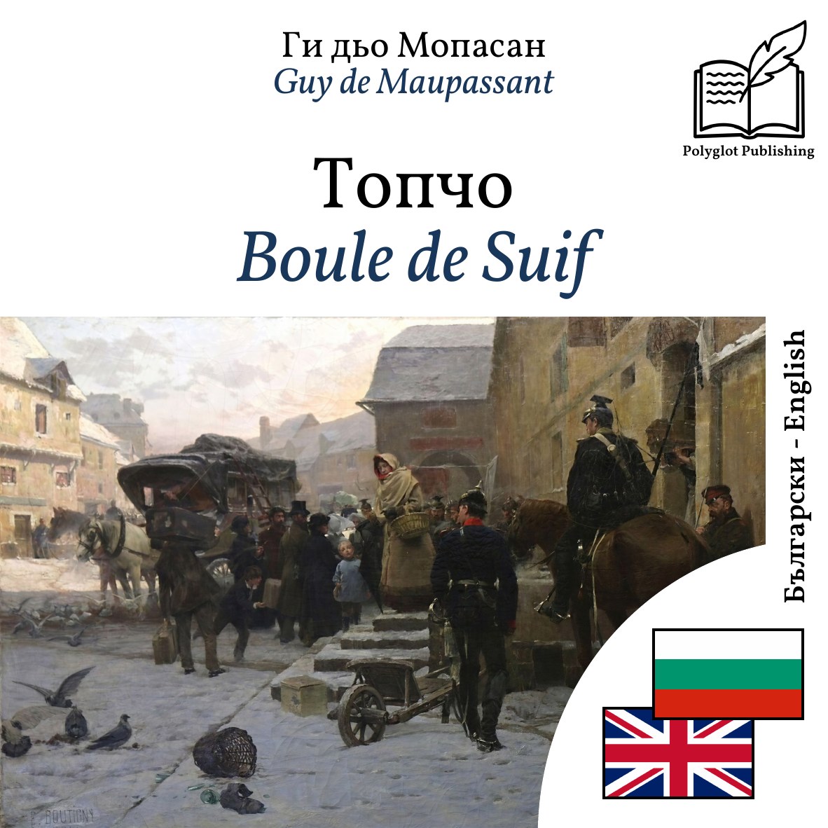 Boule de Suif