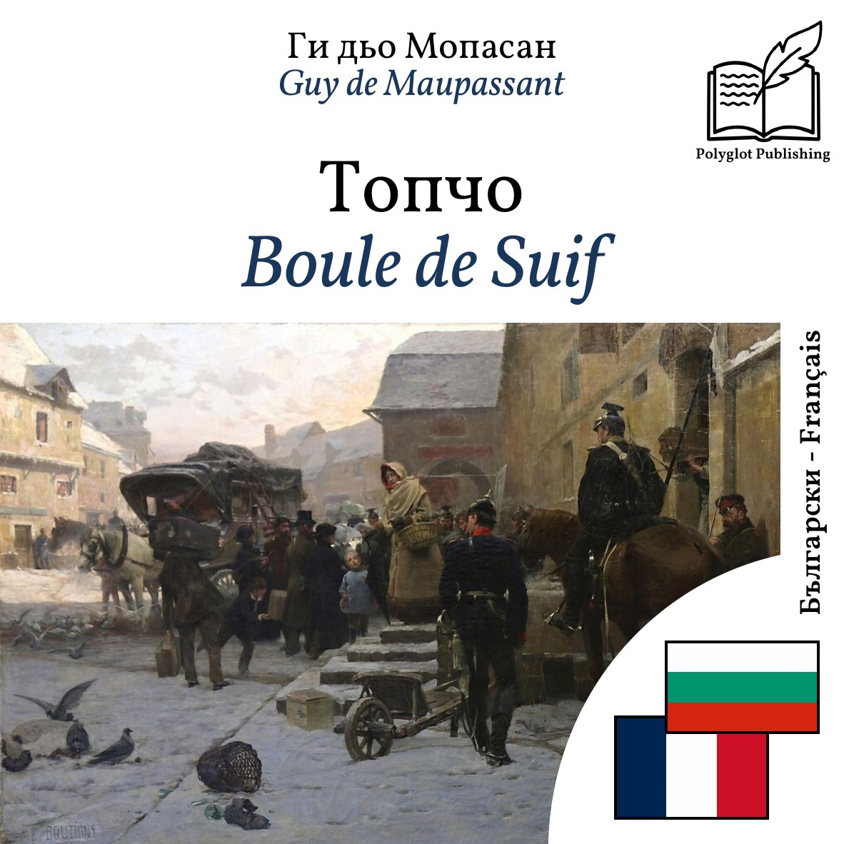 Boule de Suif