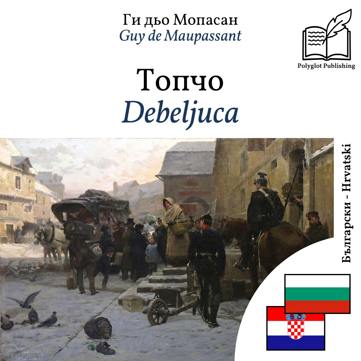 Debeljuca