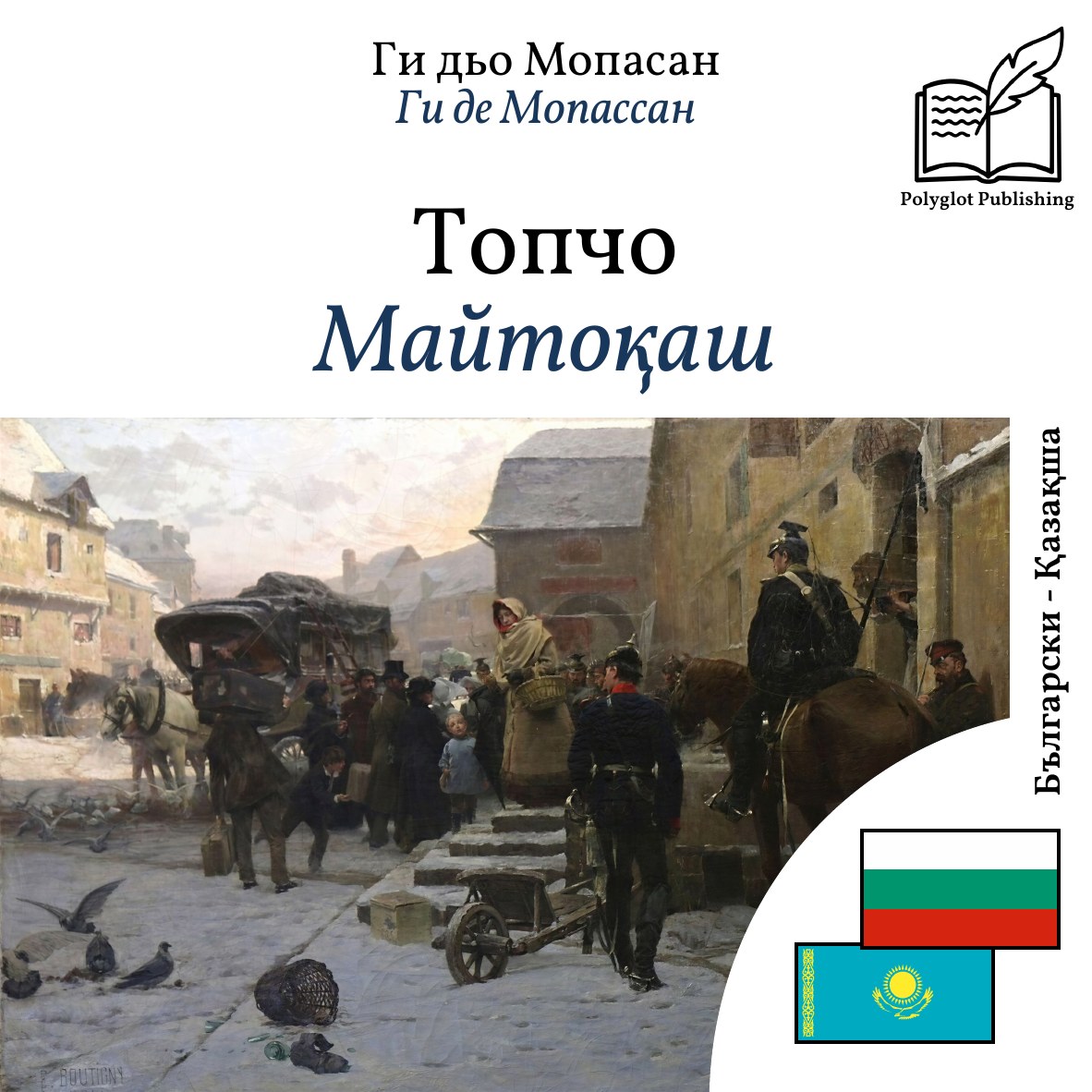 Майтоқаш