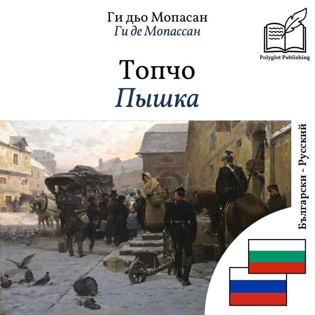 Пышка