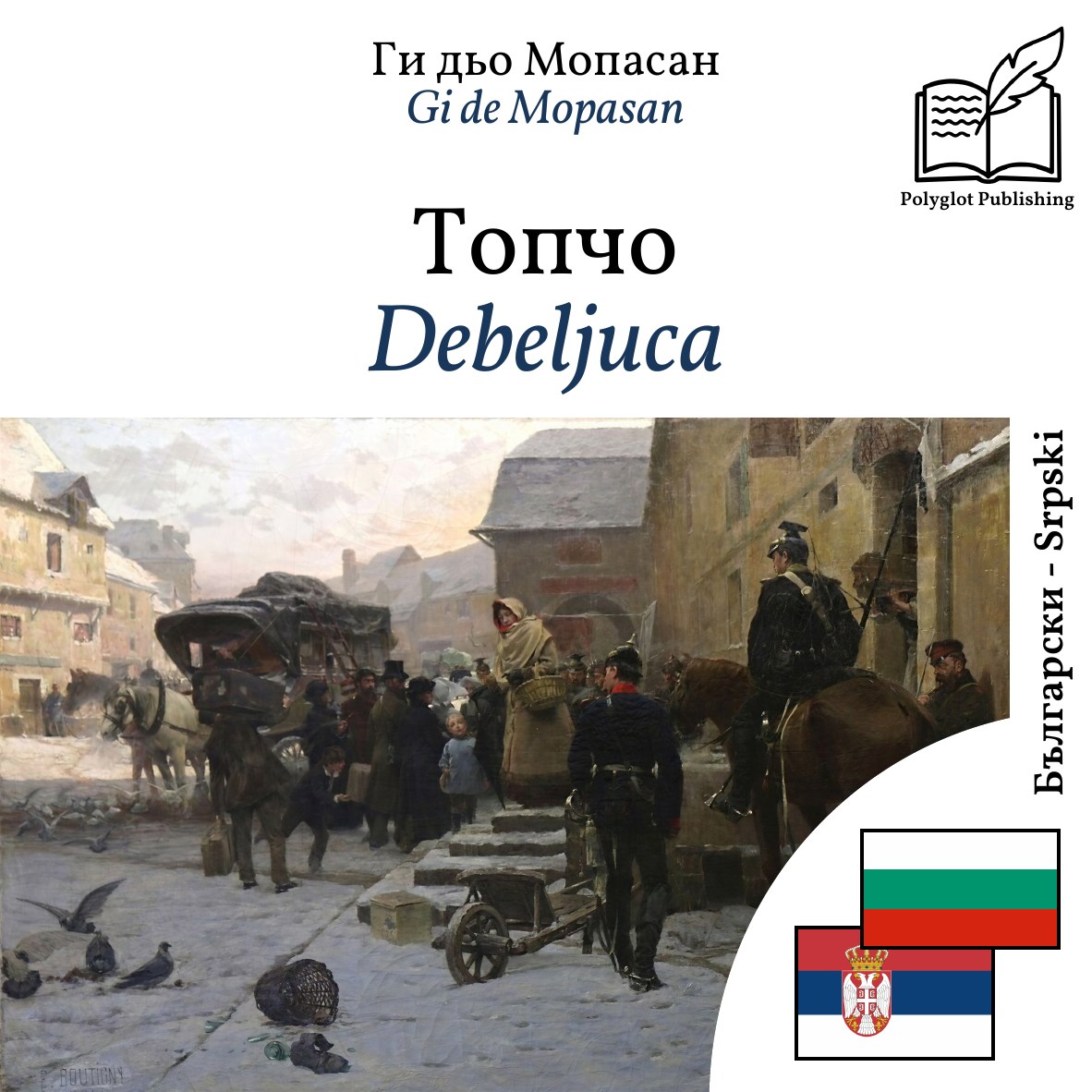 Debeljuca
