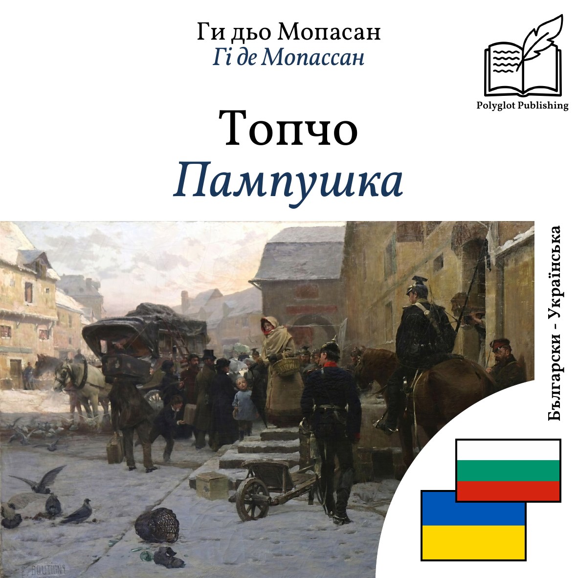 Пампушка