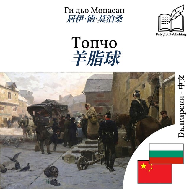 羊脂球