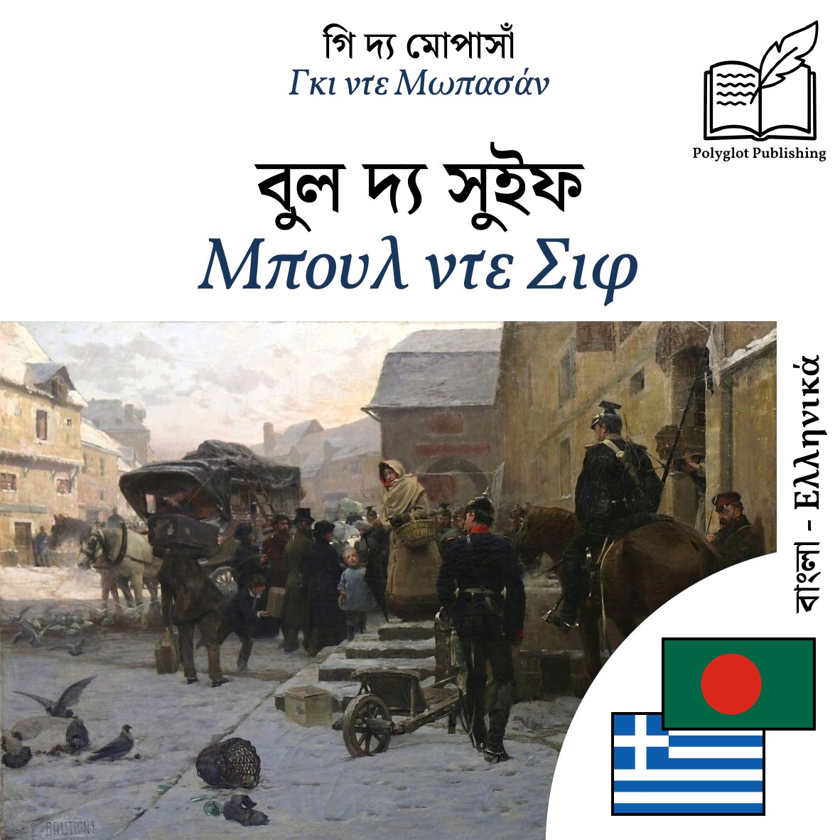 Μπουλ ντε Σιφ