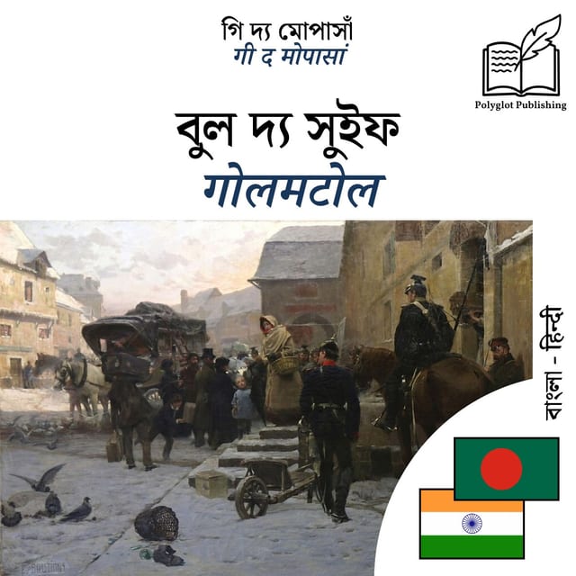 गोलमटोल