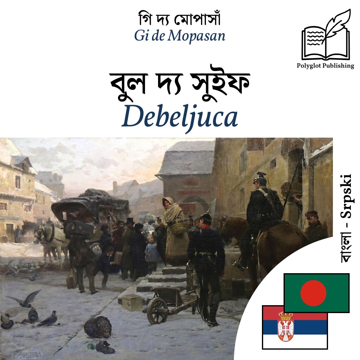 Debeljuca