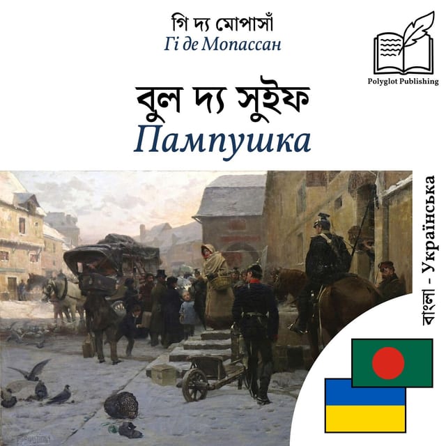 Пампушка