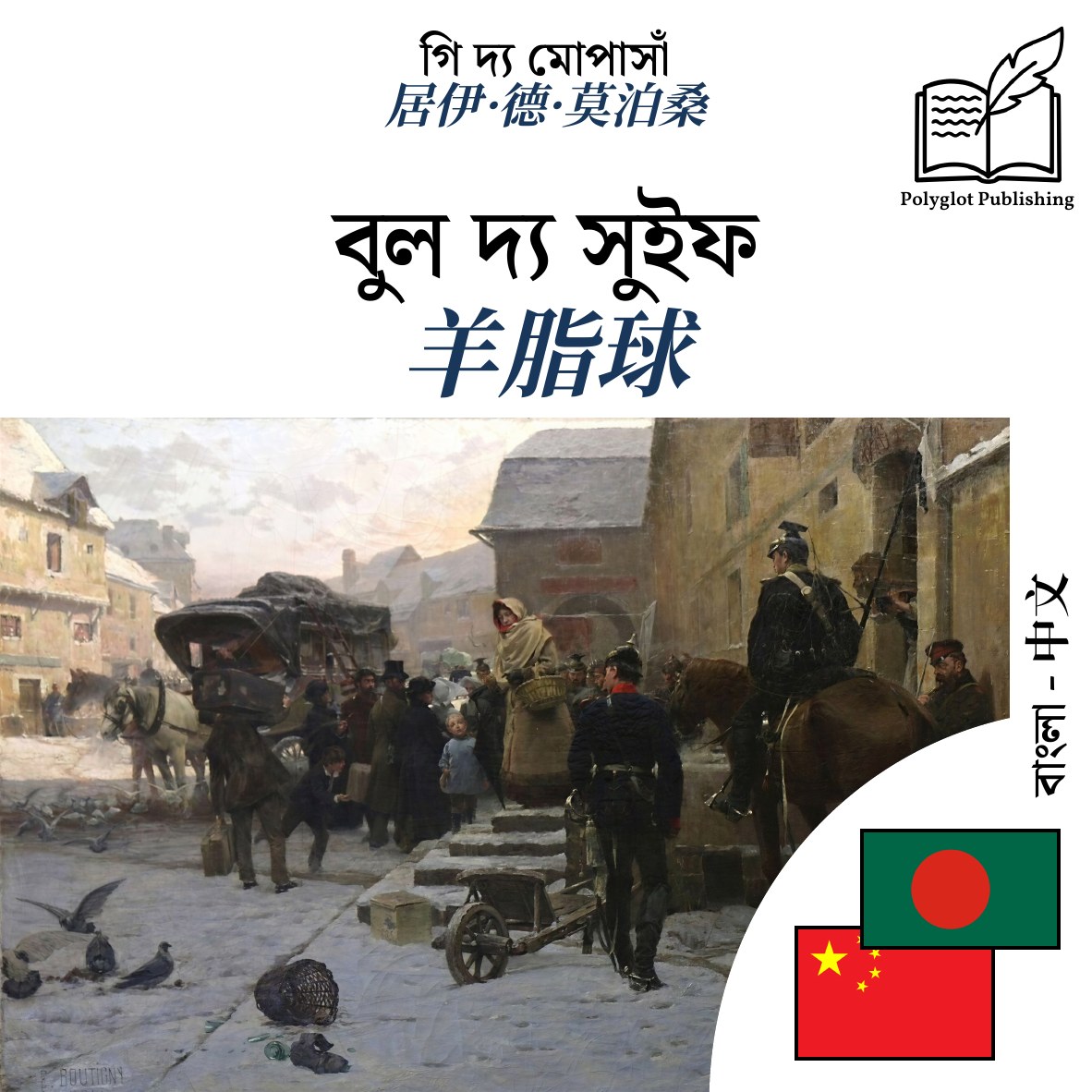 羊脂球