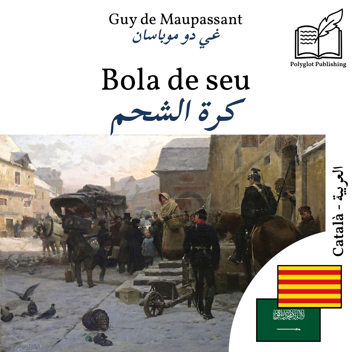 كرة الشحم