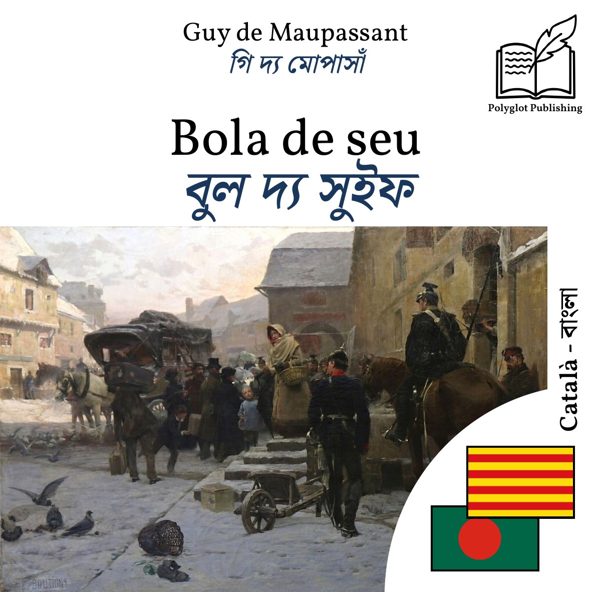 বুল দ্য সুইফ