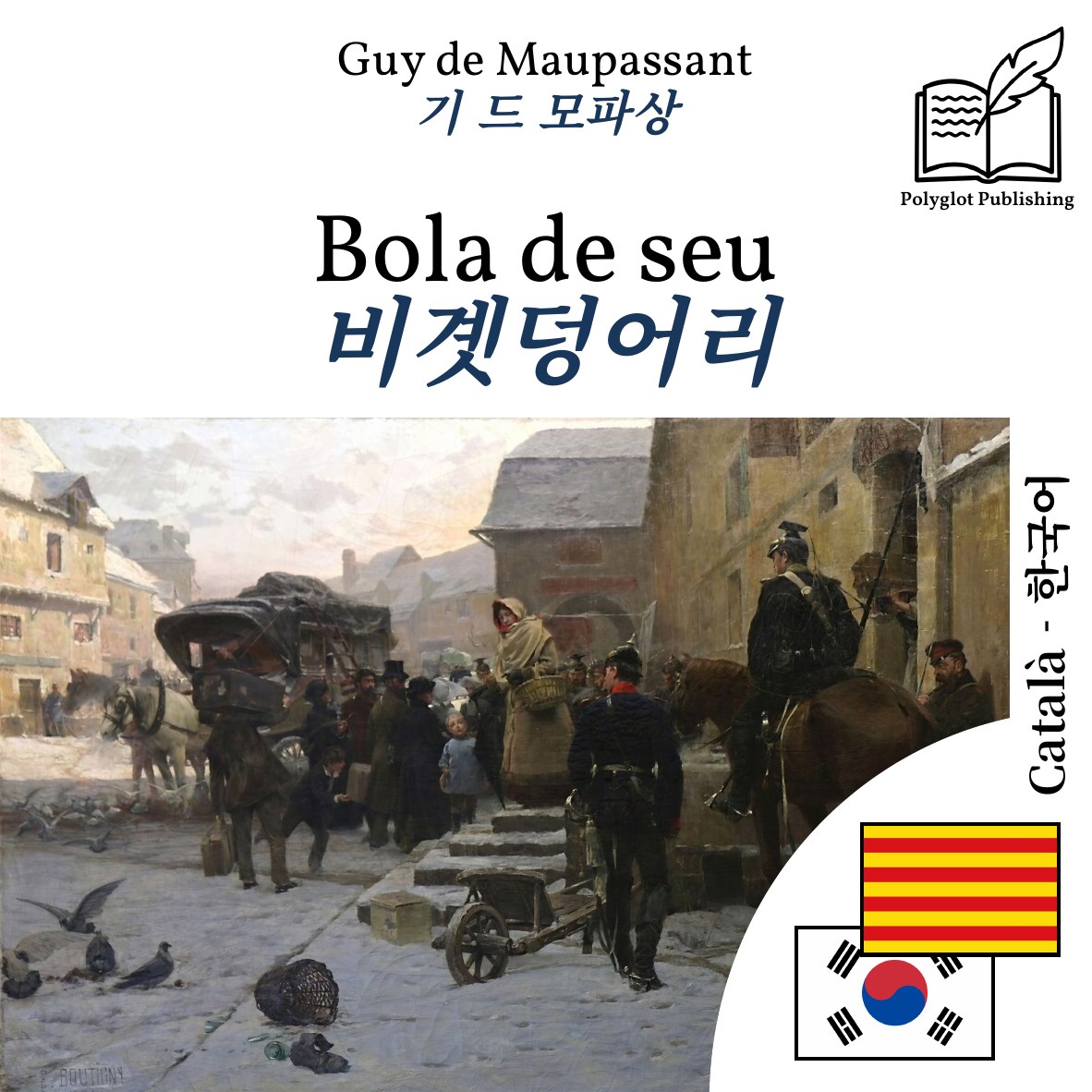 비곗덩어리