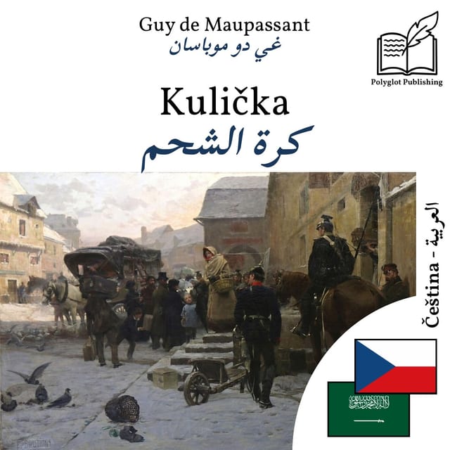كرة الشحم