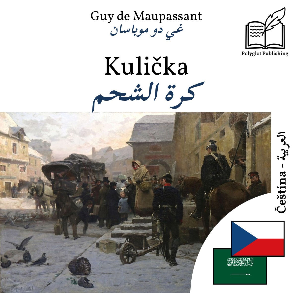 كرة الشحم