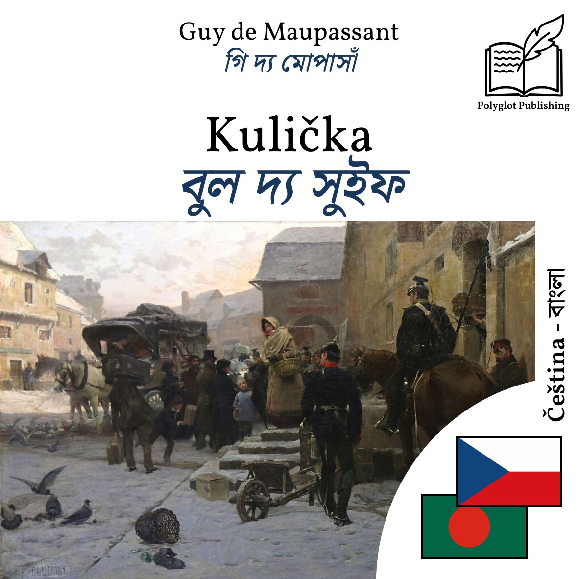 বুল দ্য সুইফ