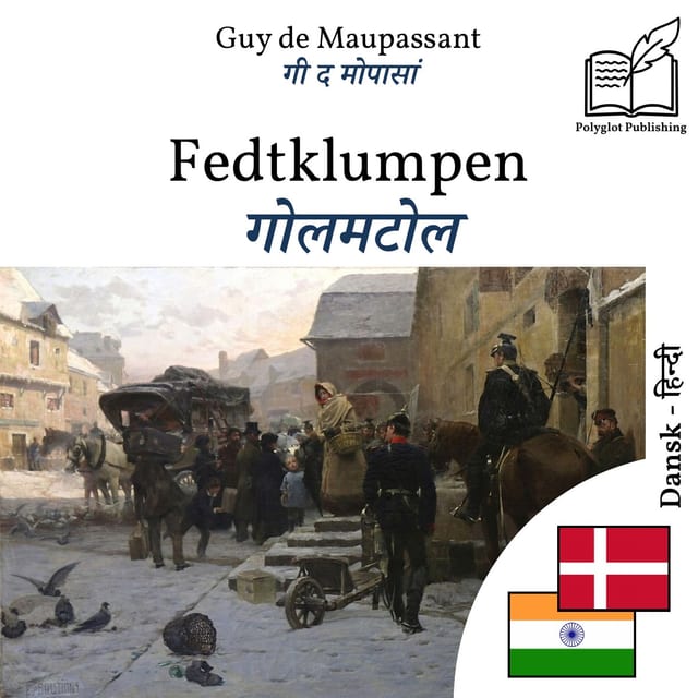 गोलमटोल