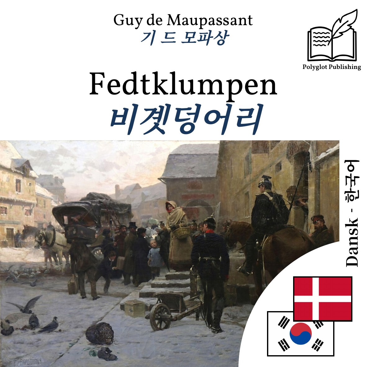 비곗덩어리