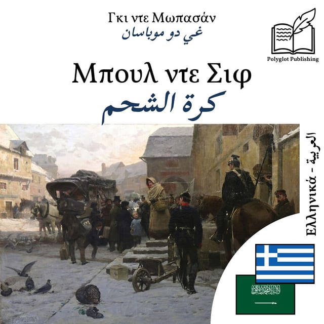 كرة الشحم