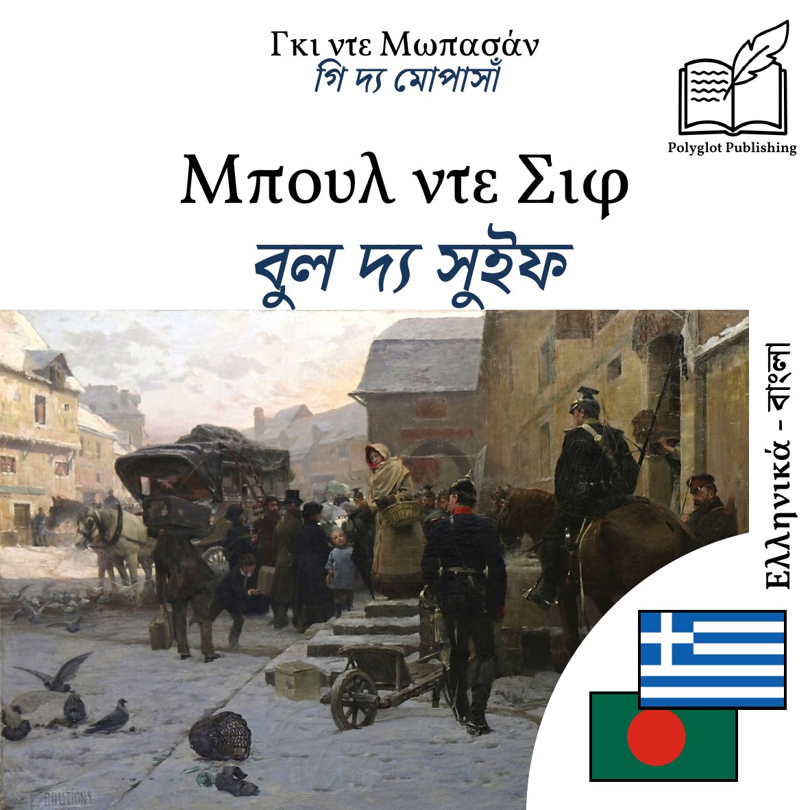 বুল দ্য সুইফ