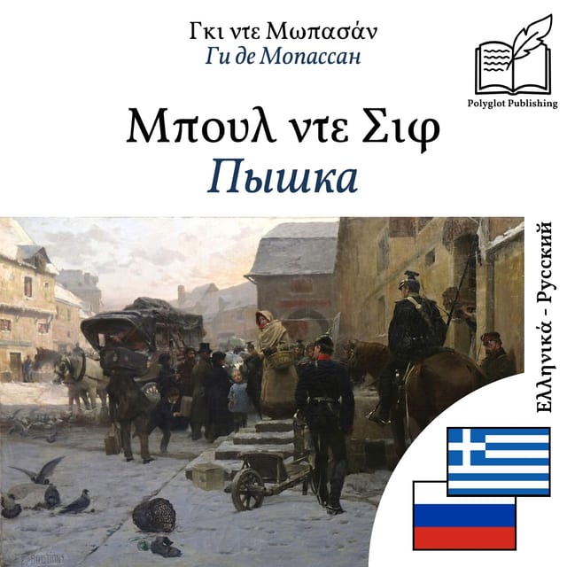 Пышка