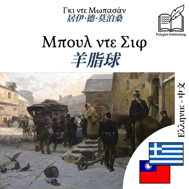 羊脂球