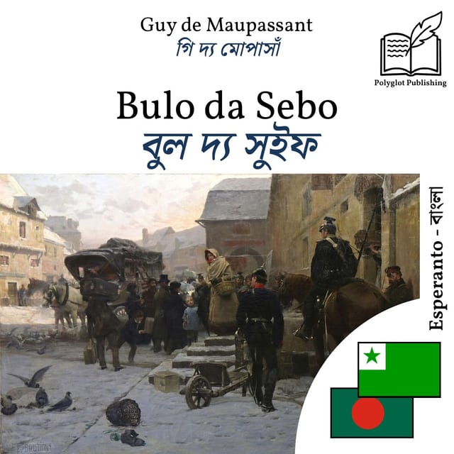 বুল দ্য সুইফ