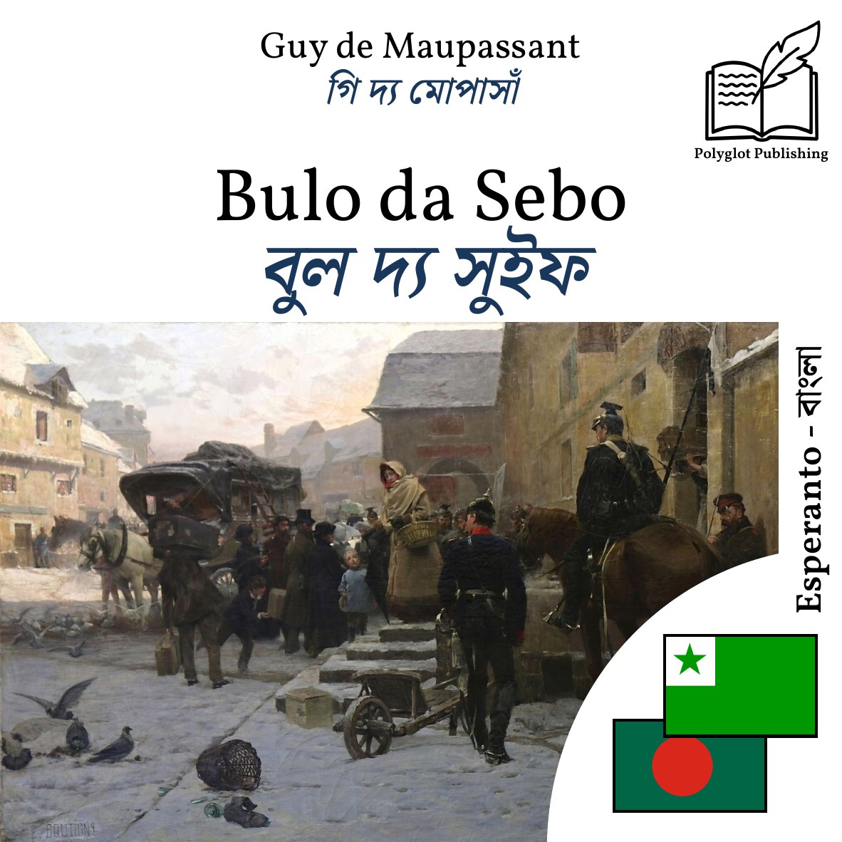 বুল দ্য সুইফ