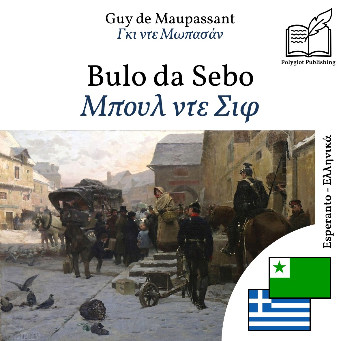 Μπουλ ντε Σιφ