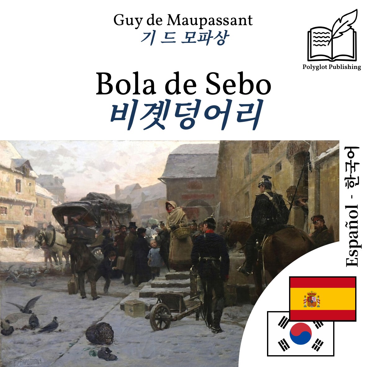 비곗덩어리
