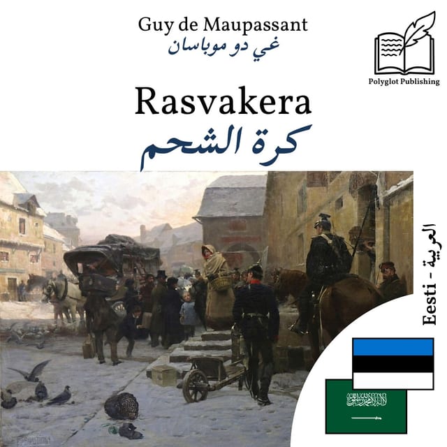 كرة الشحم