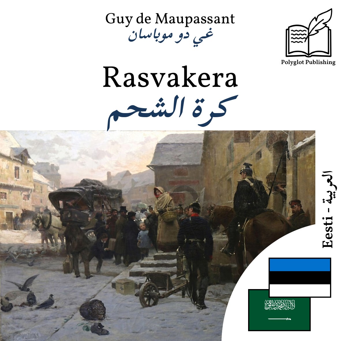 كرة الشحم