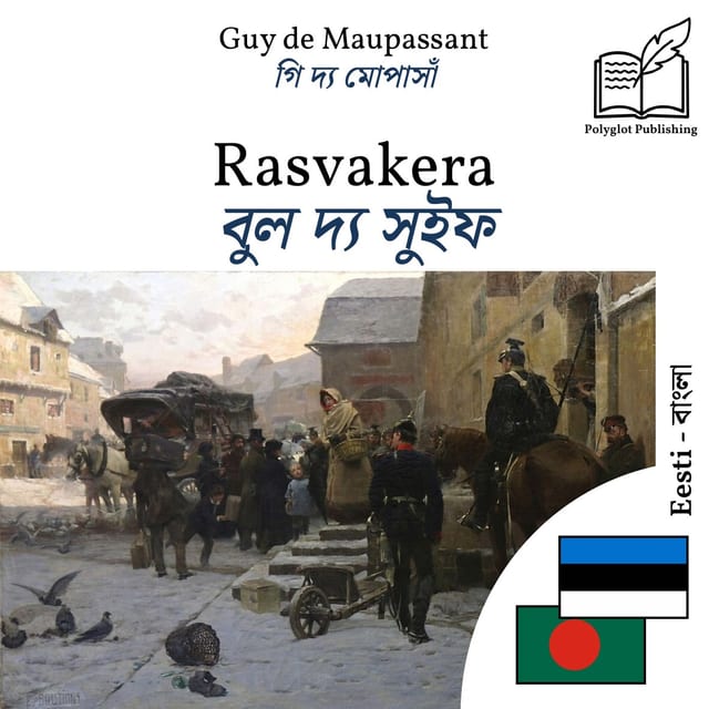 বুল দ্য সুইফ