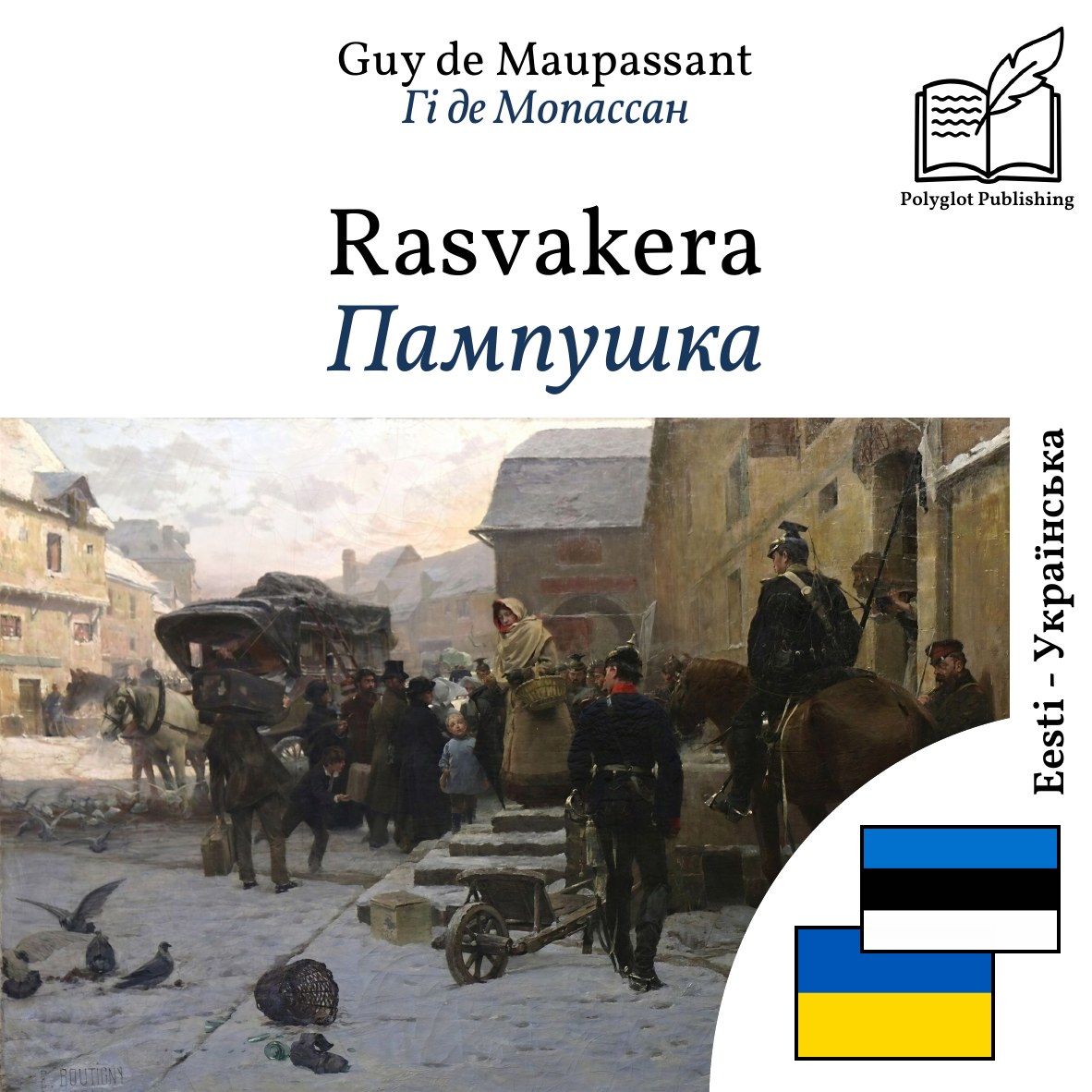 Пампушка
