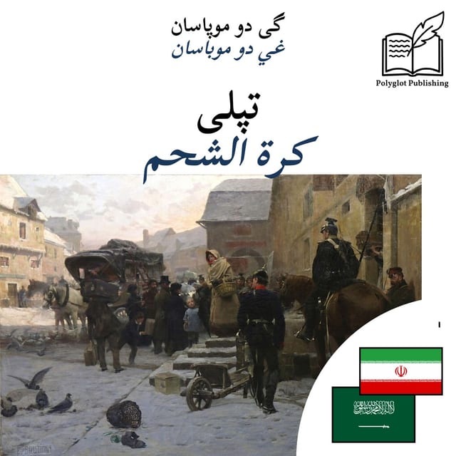 كرة الشحم