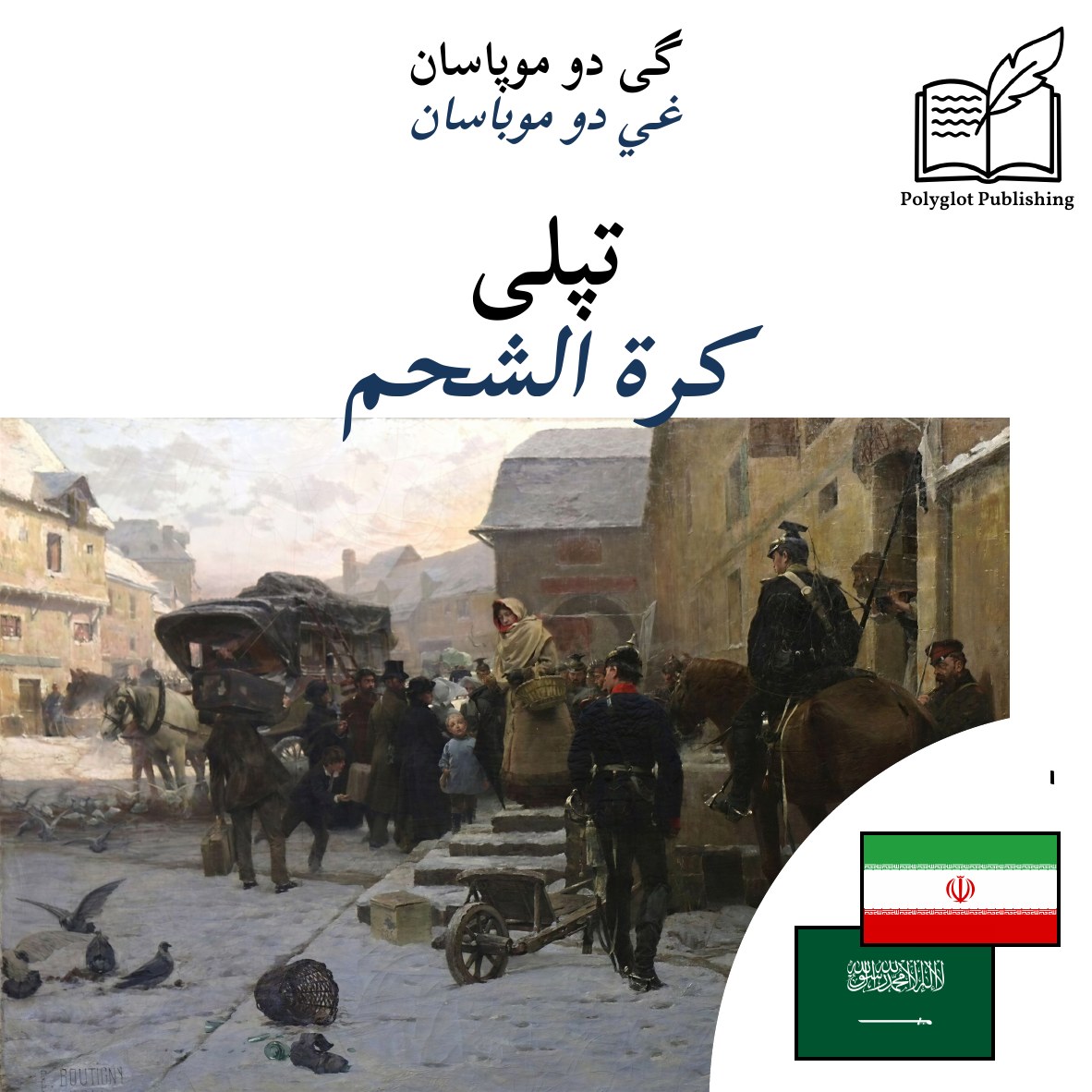 كرة الشحم