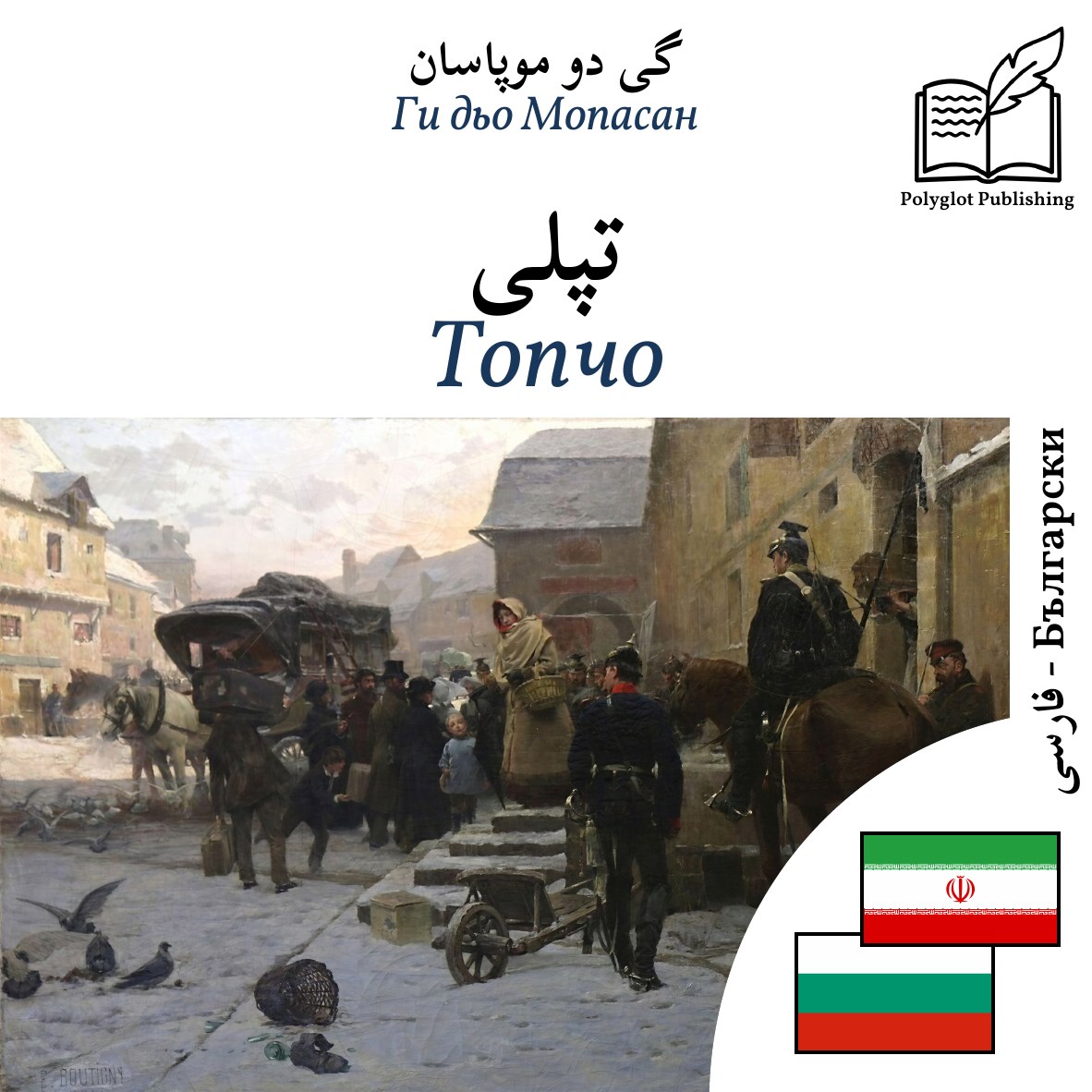 Топчо