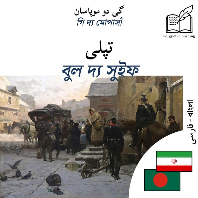 বুল দ্য সুইফ