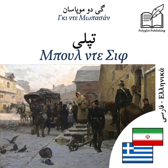 Μπουλ ντε Σιφ