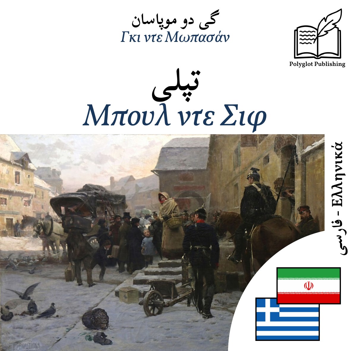 Μπουλ ντε Σιφ