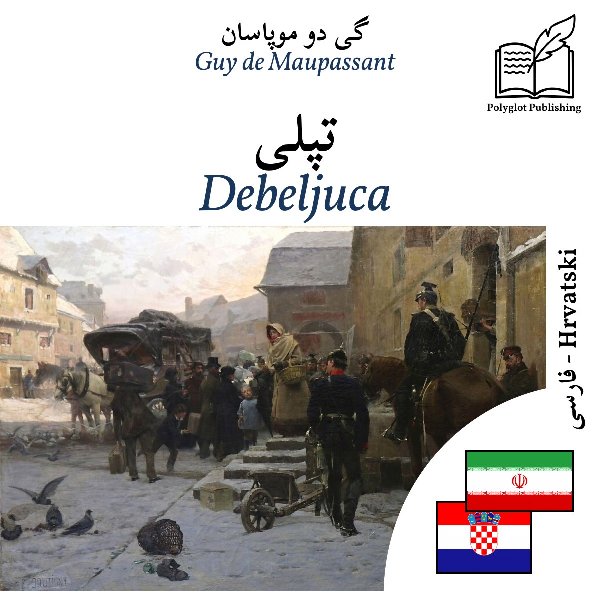 Debeljuca