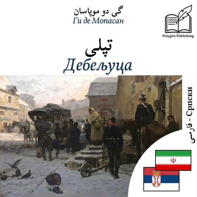 Дебељуца