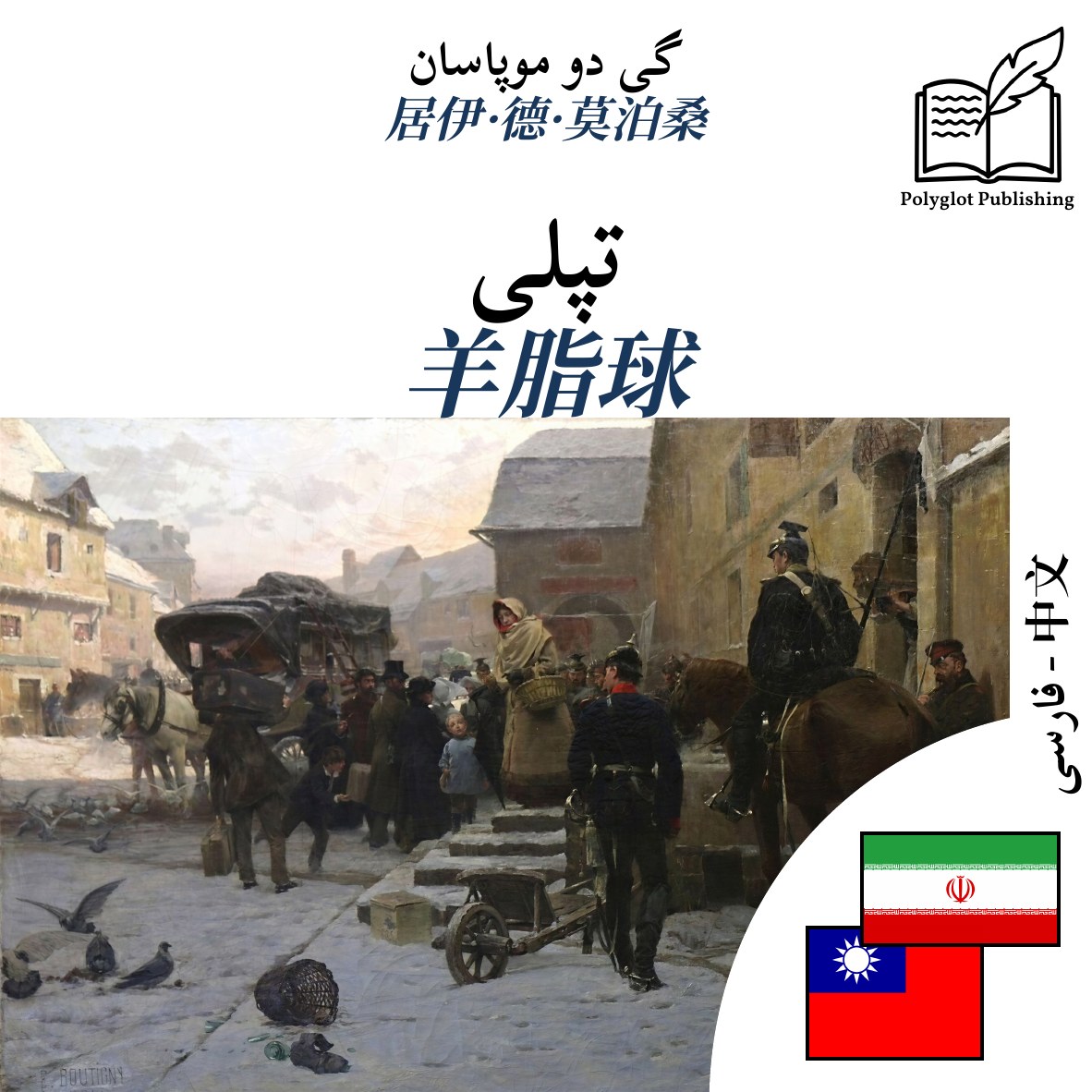 羊脂球