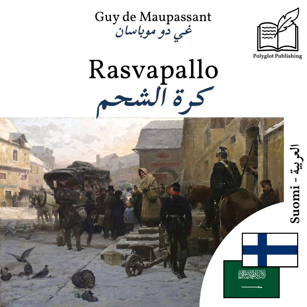 كرة الشحم