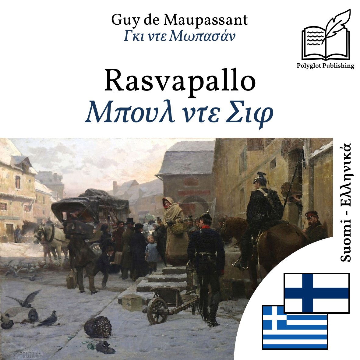 Μπουλ ντε Σιφ