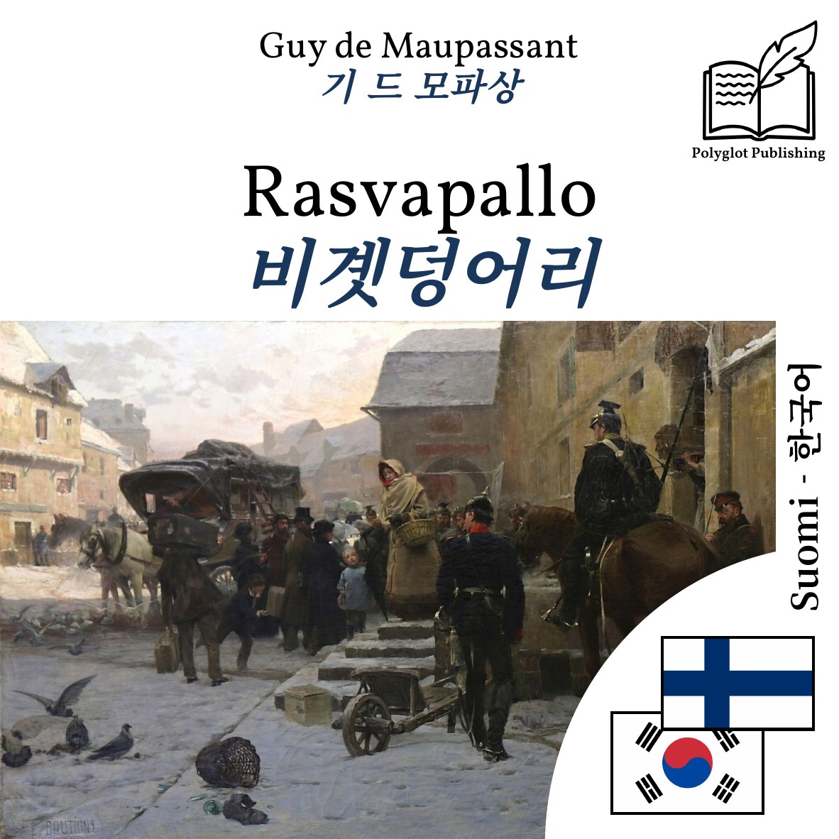 비곗덩어리
